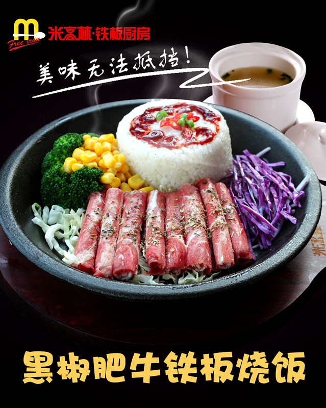黑椒肥牛铁板饭_副本.jpg