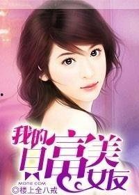 娱乐吃瓜酱的女朋友小说